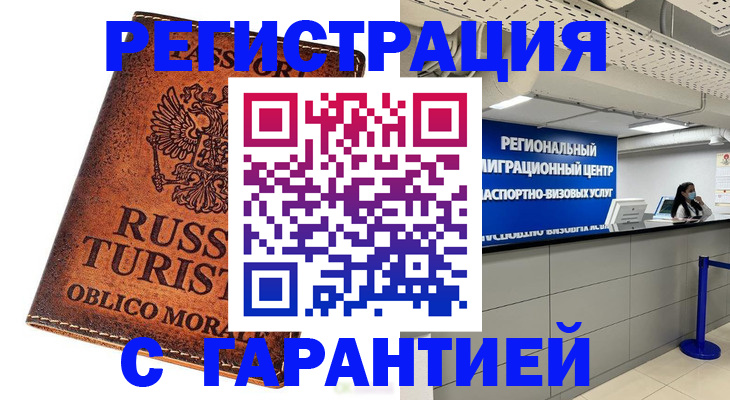 прописка в Каменск-Уральске