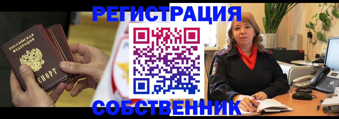 прописка законно в Каменск-Уральске
